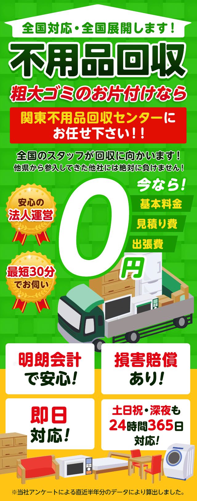 関東不用品回収センター